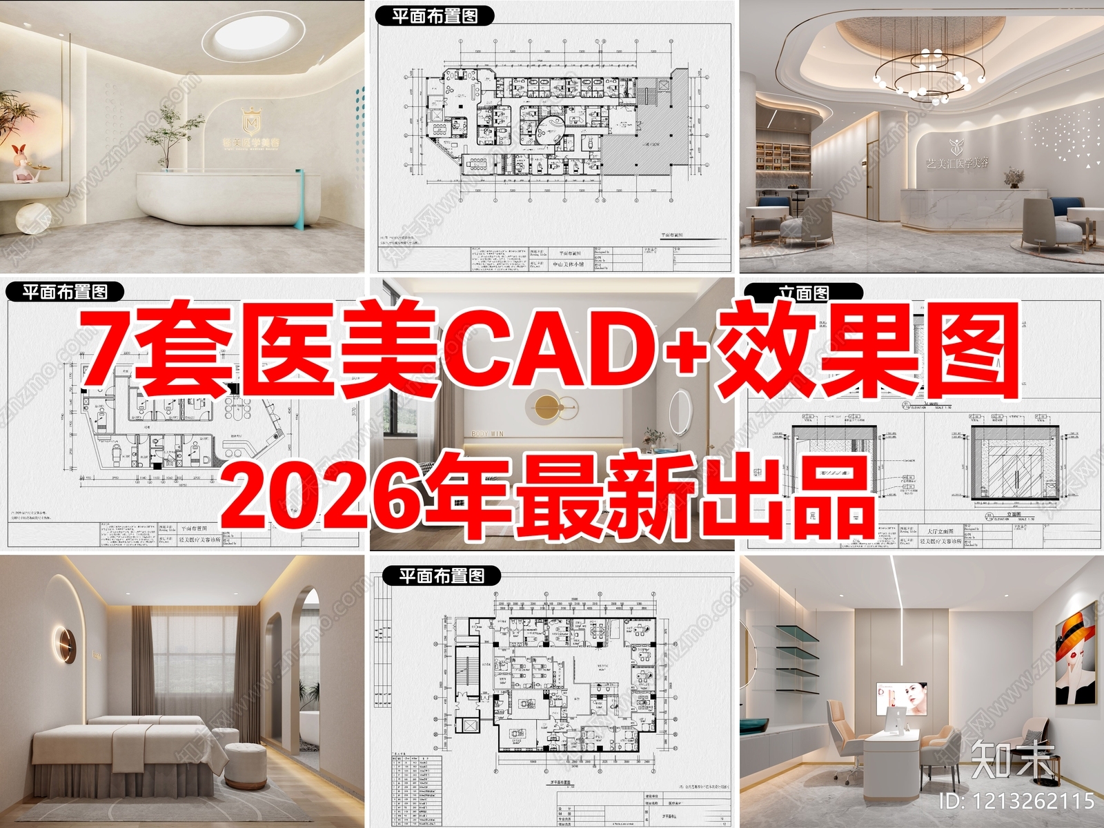 7套医美医疗美容医院美容院CAD施工图附效果图施工图下载【ID:1213262115】