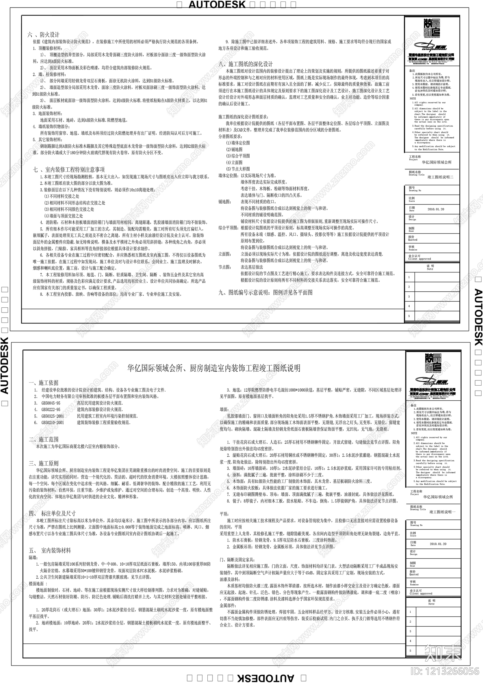 现代设计说明施工图下载【ID:1213266056】