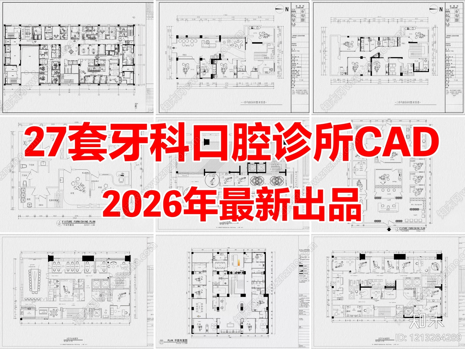 27套口腔诊所牙科医院CAD施工图施工图下载【ID:1213284289】