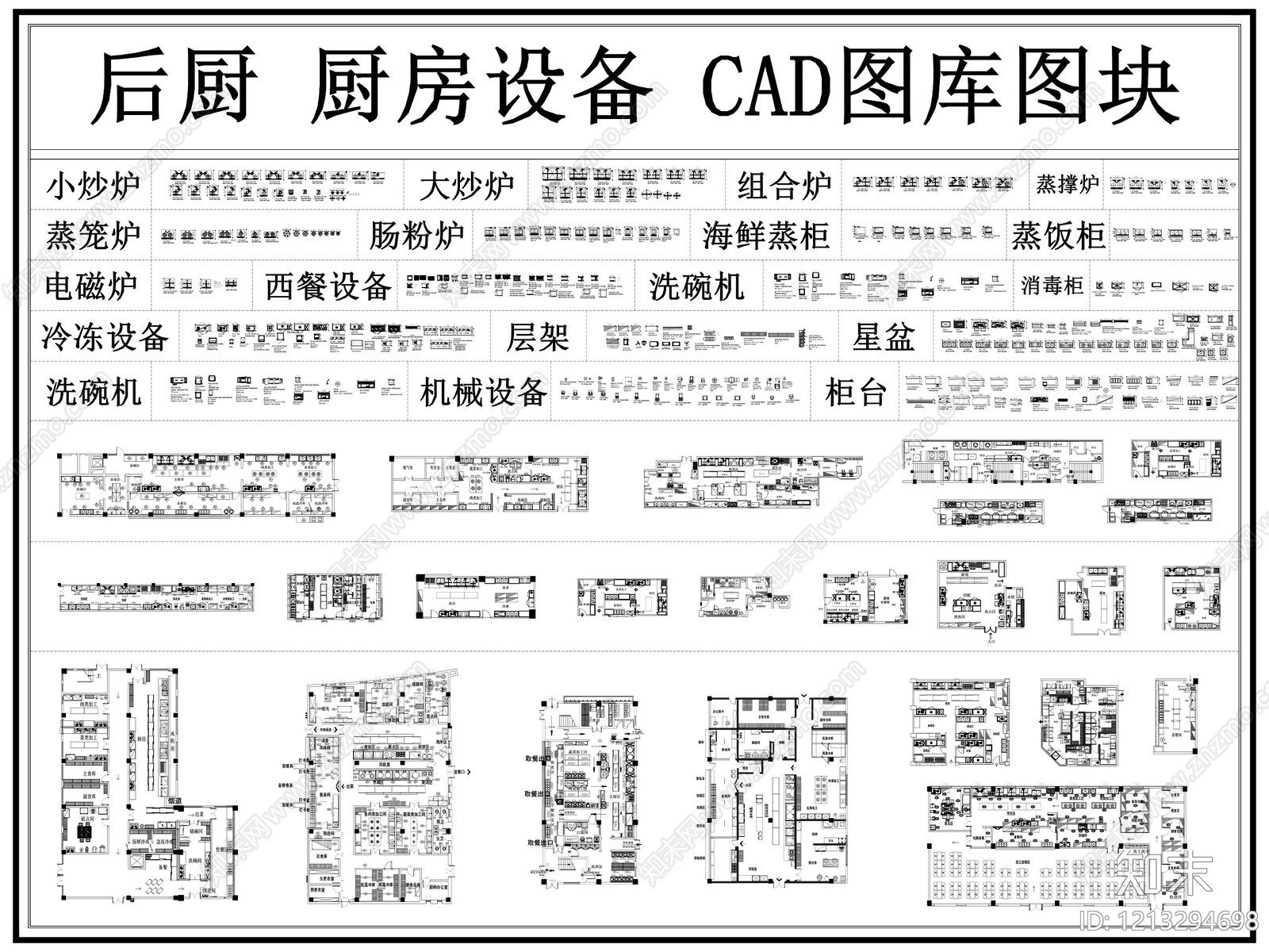 现代后厨施工图下载【ID:1213294698】