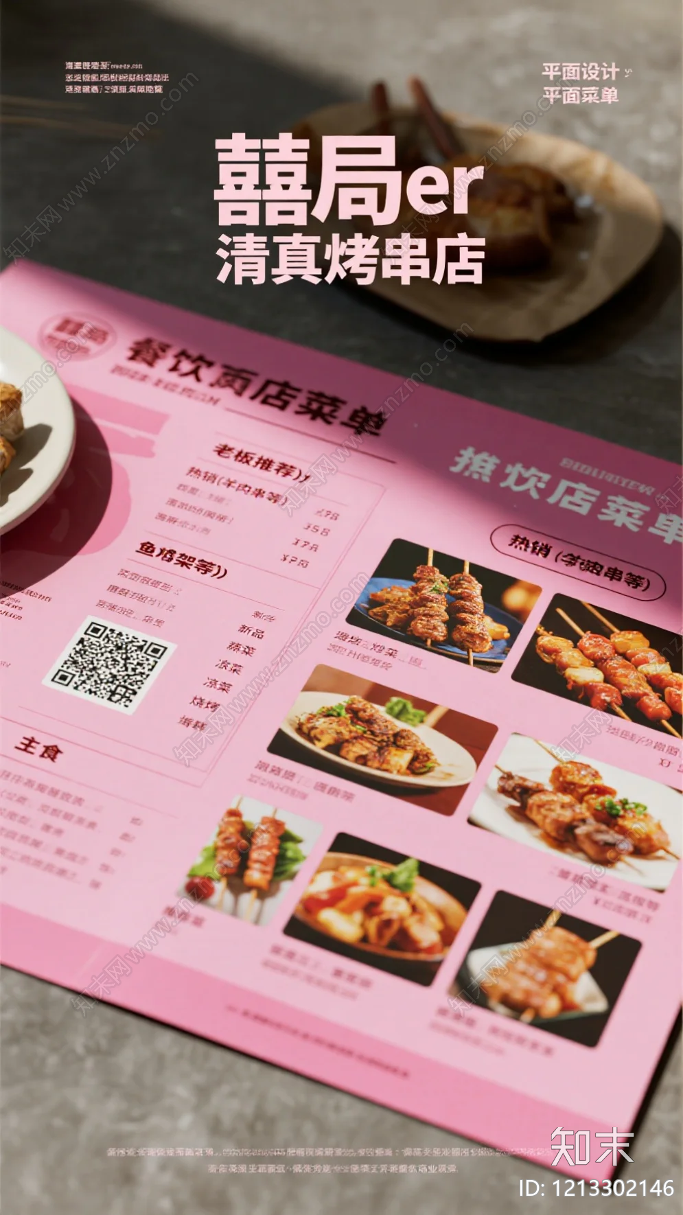 现代海报贴图下载【ID:1213302146】