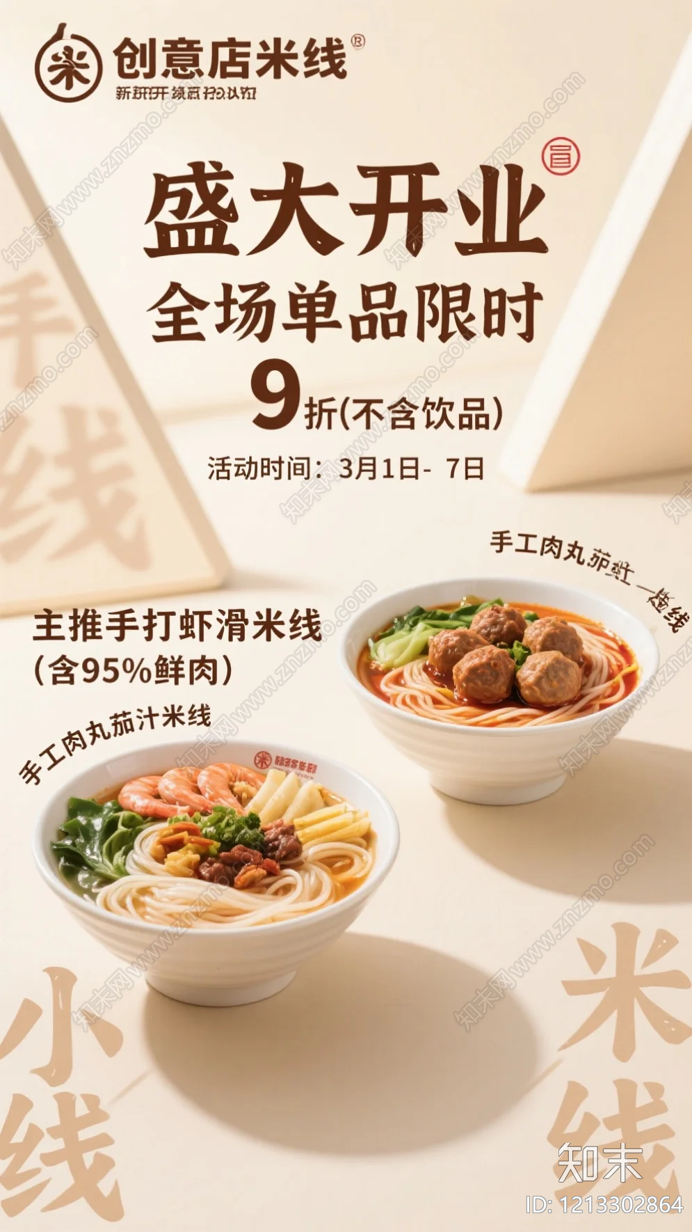 现代海报贴图下载【ID:1213302864】