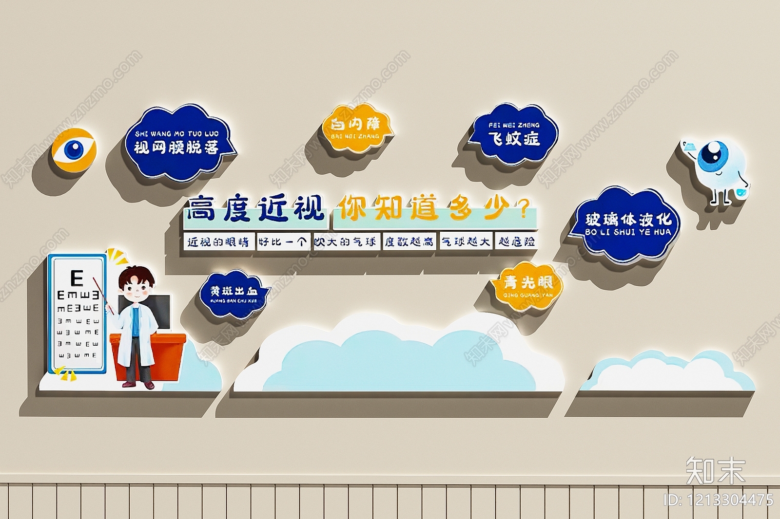 奶油风文化墙3D模型下载【ID:1213304475】