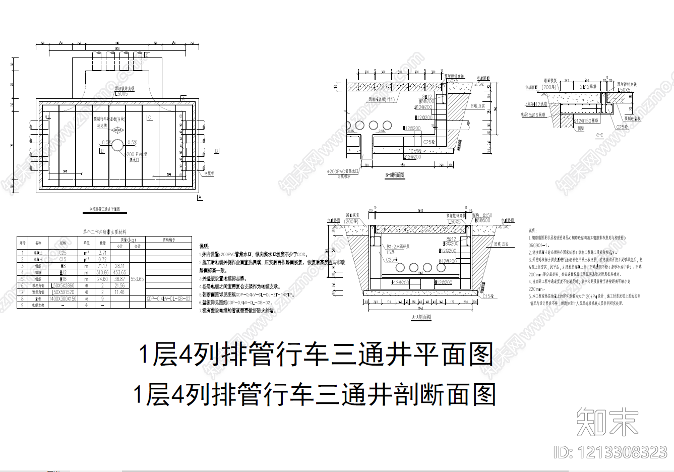 电气节点施工图下载【ID:1213308323】
