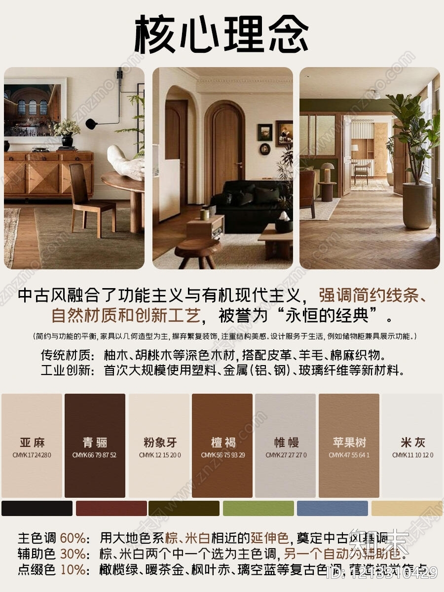 中式家居住宅下载【ID:1213310429】