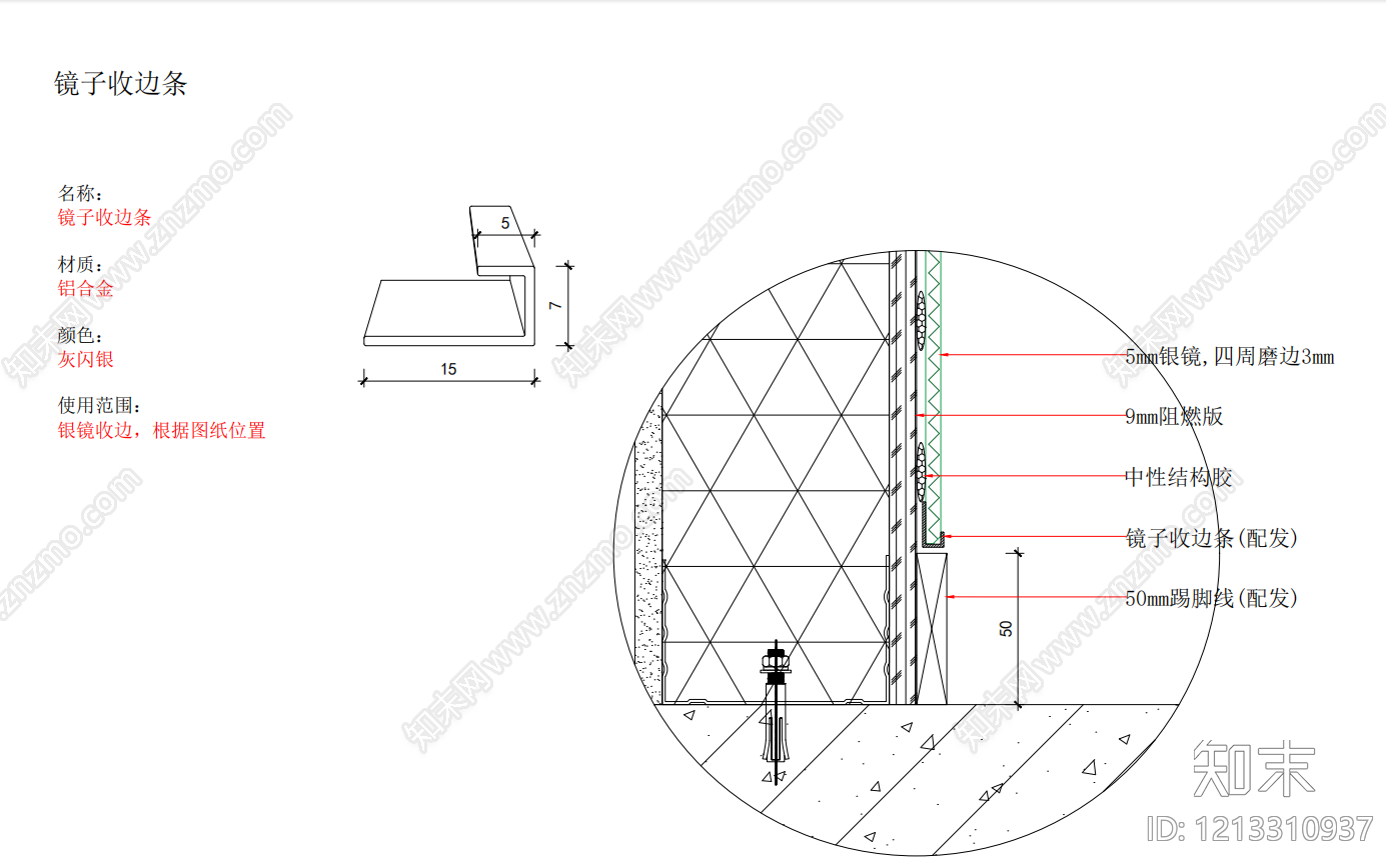 墙面节点施工图下载【ID:1213310937】
