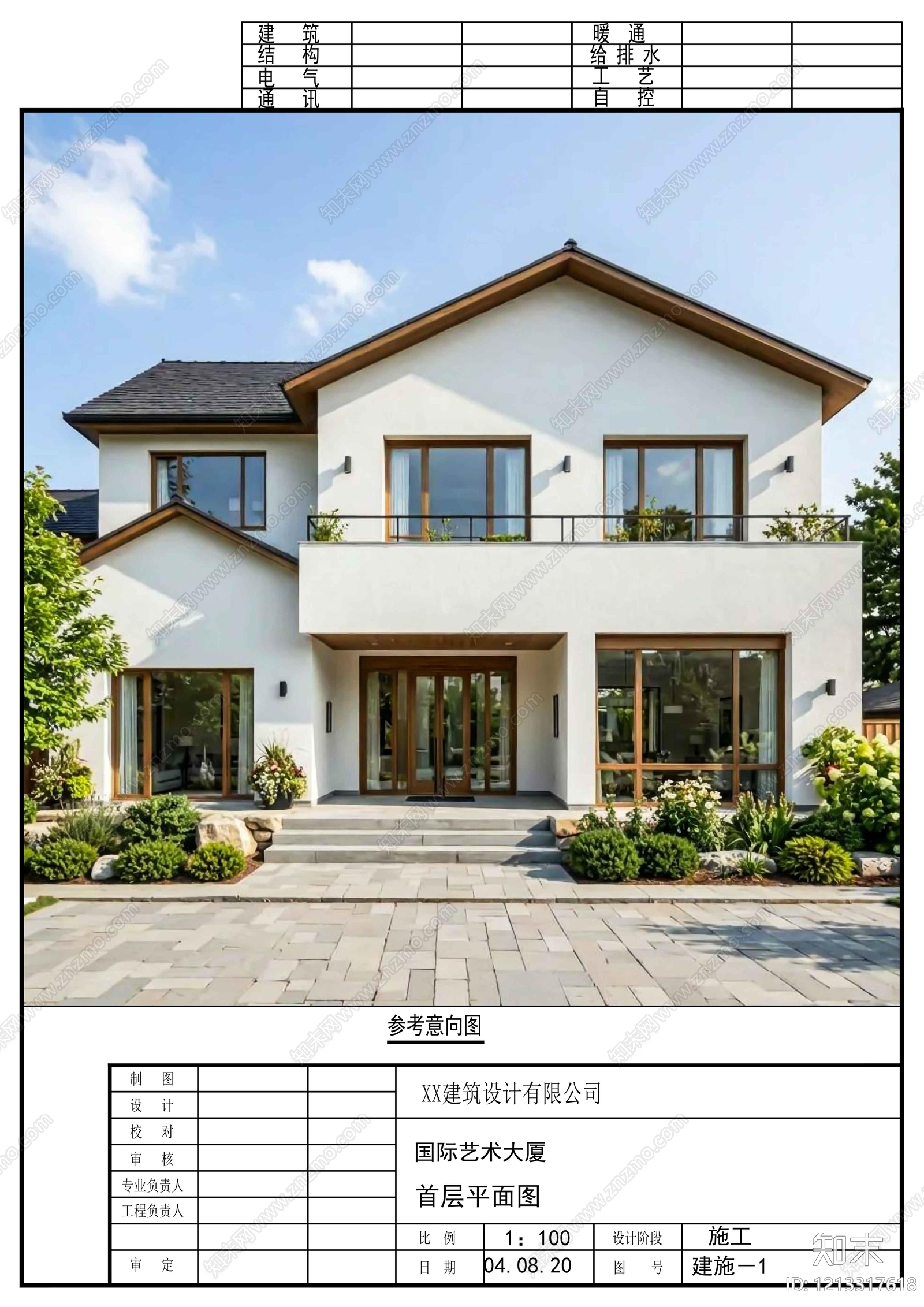 现代别墅建筑施工图下载【ID:1213317618】