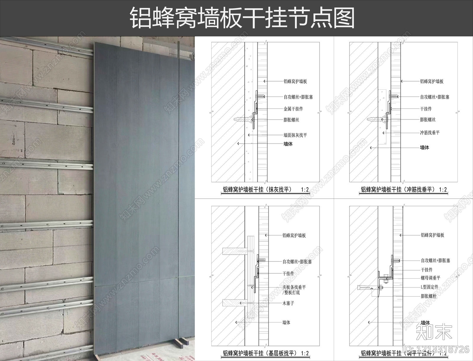墙面节点施工图下载【ID:1213318726】