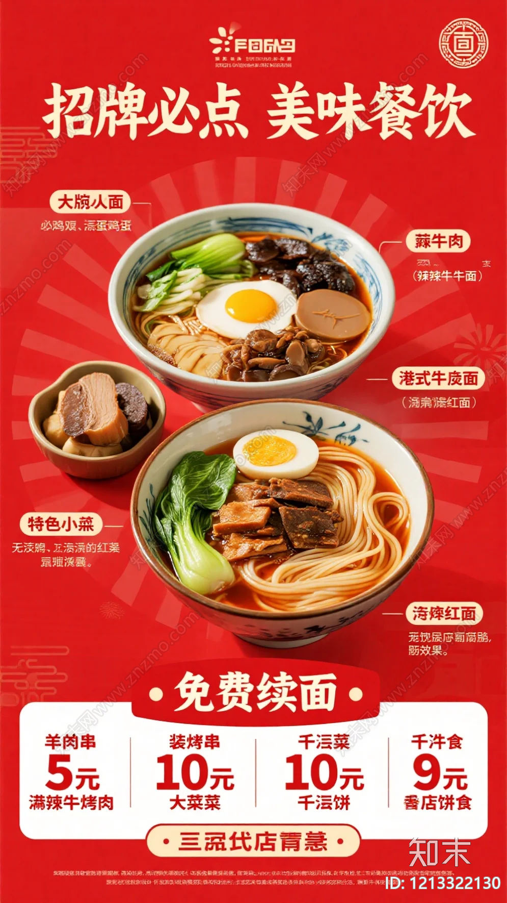 现代海报贴图下载【ID:1213322130】