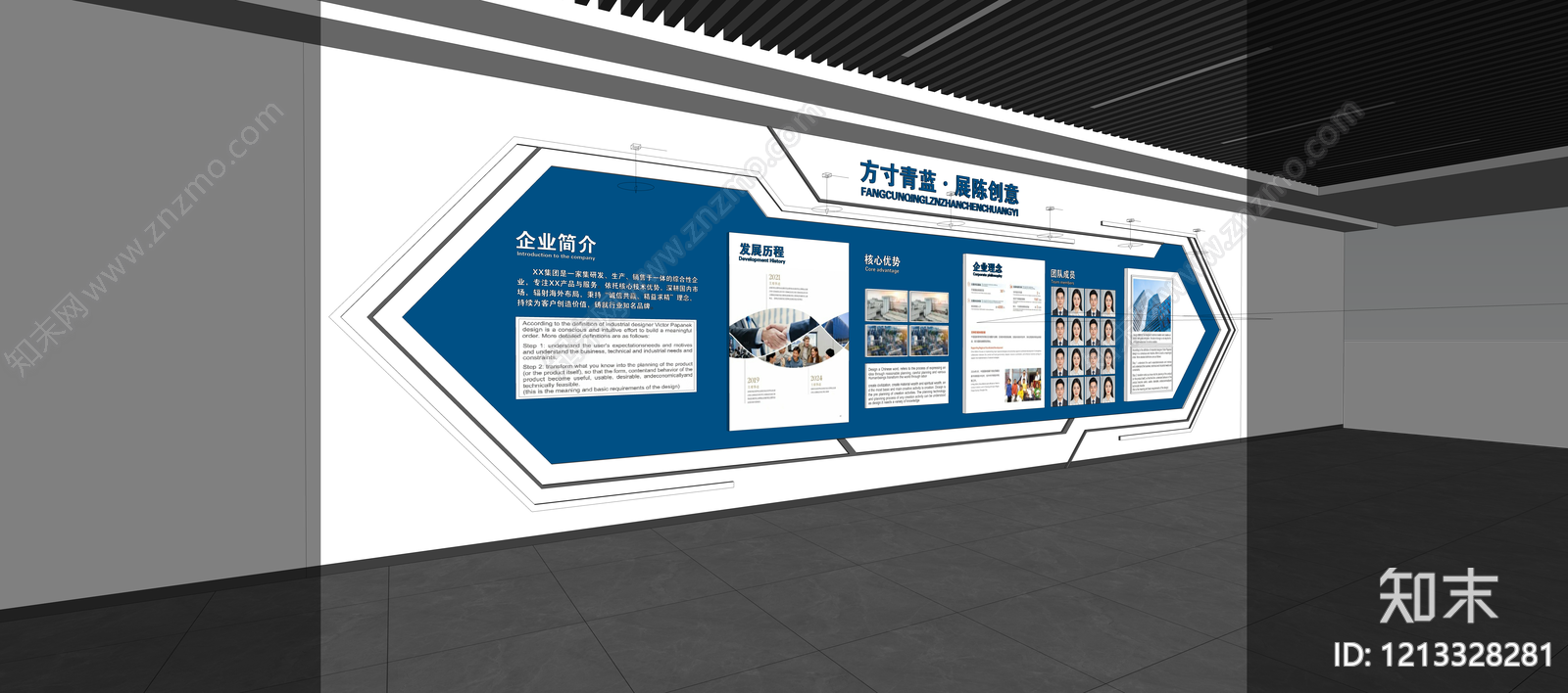 现代简约企业文化墙SU模型下载【ID:1213328281】