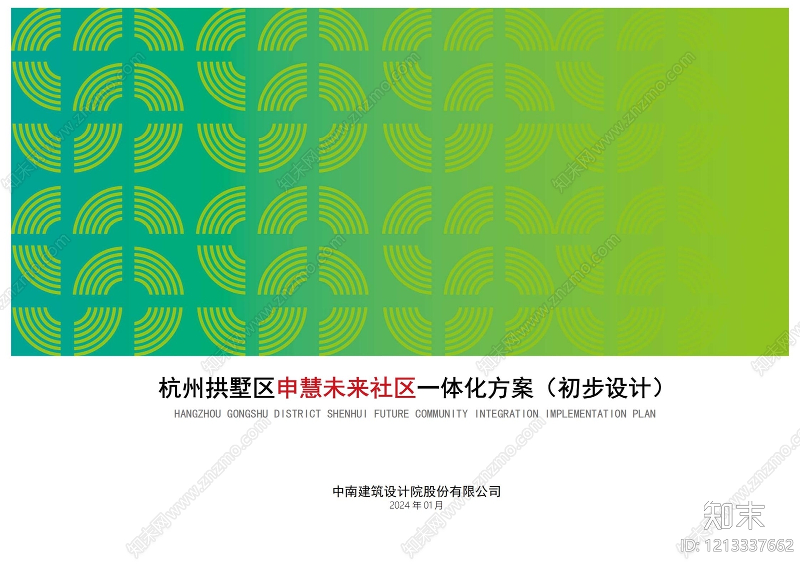 现代局部城市设计下载【ID:1213337662】