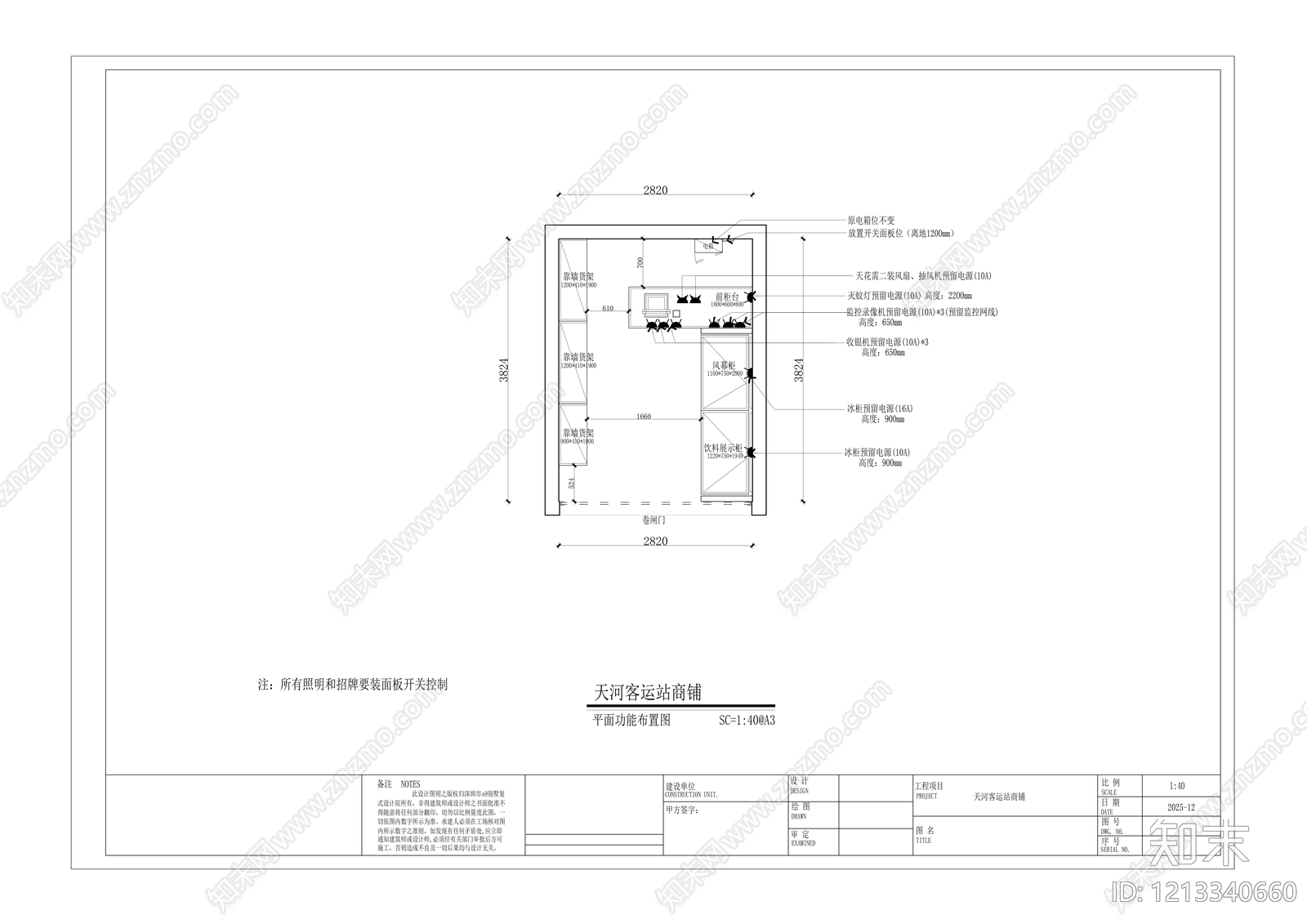 现代便利店施工图下载【ID:1213340660】