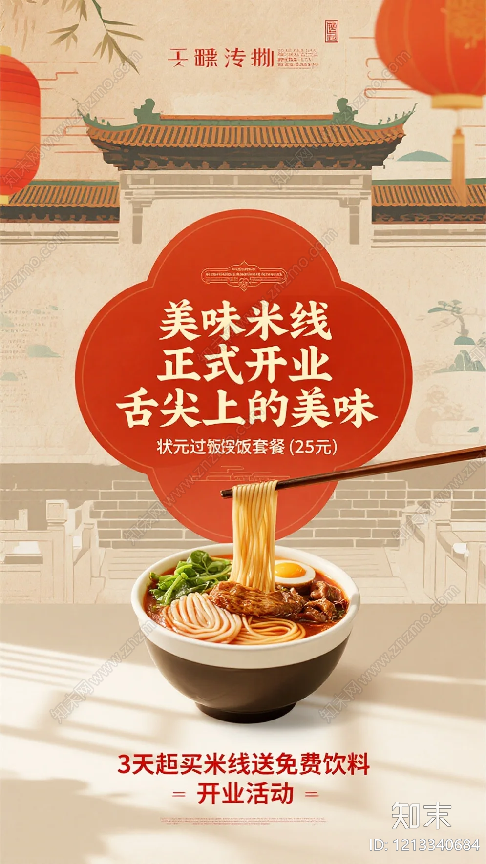 现代海报贴图下载【ID:1213340684】