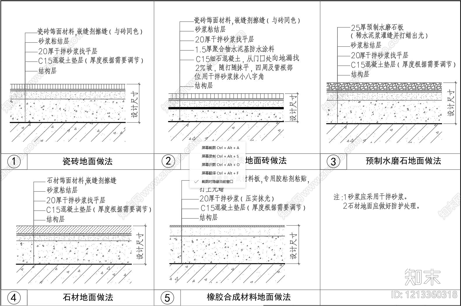 地面综合节点cad施工图下载【ID:1213360318】