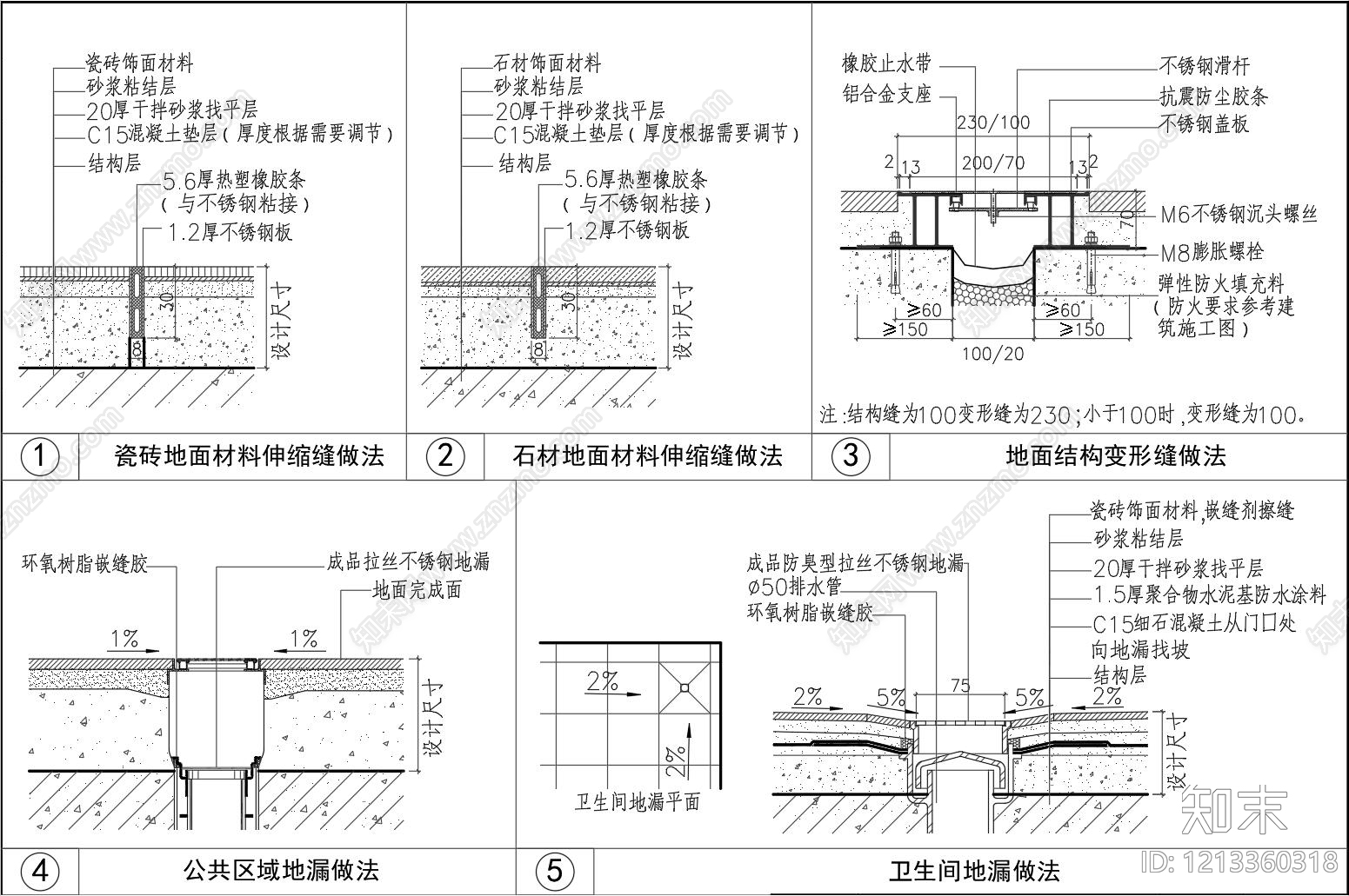 地面综合节点cad施工图下载【ID:1213360318】