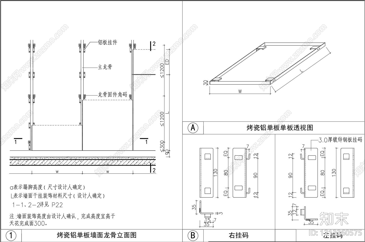 墙面节点cad施工图下载【ID:1213360575】