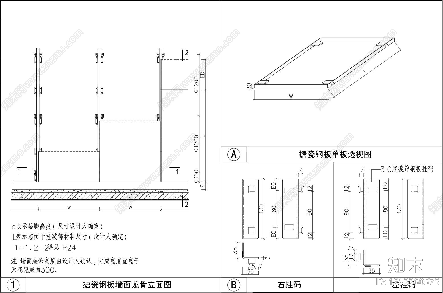 墙面节点cad施工图下载【ID:1213360575】