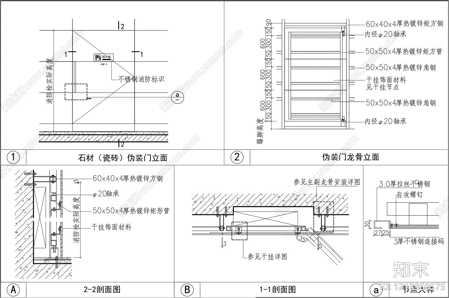 墙面节点施工图下载【ID:1213360575】