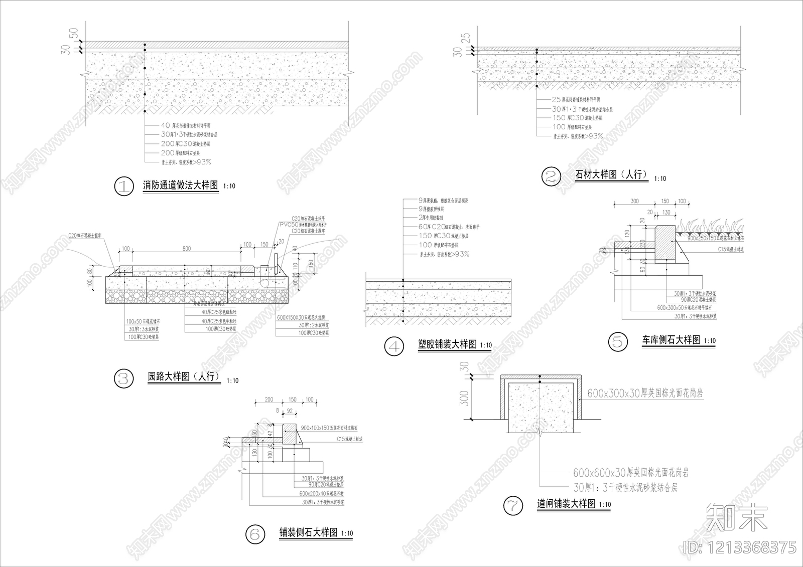 路面节点cad施工图下载【ID:1213368375】