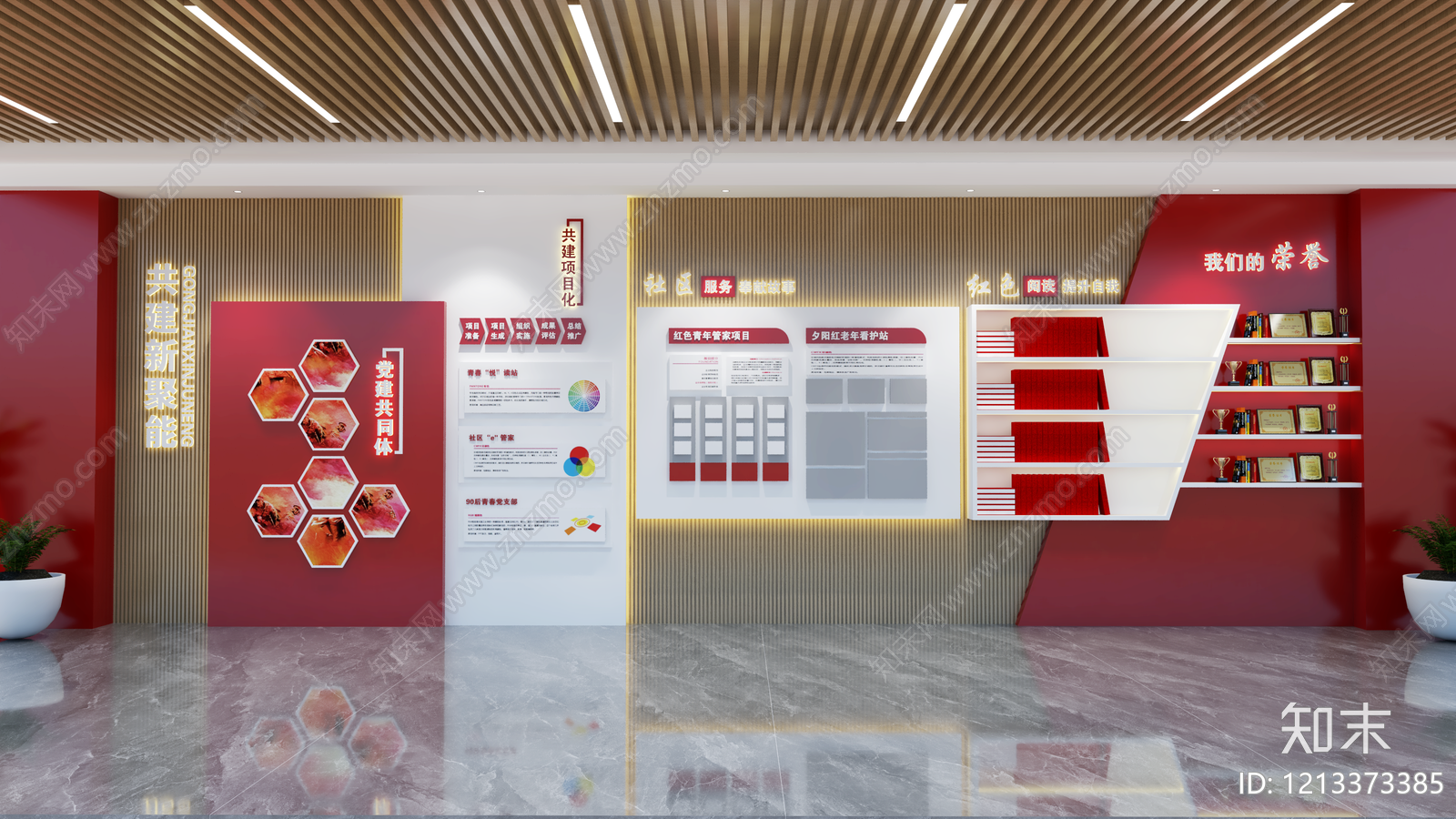 党建文化风党建展厅3D模型下载【ID:1213373385】