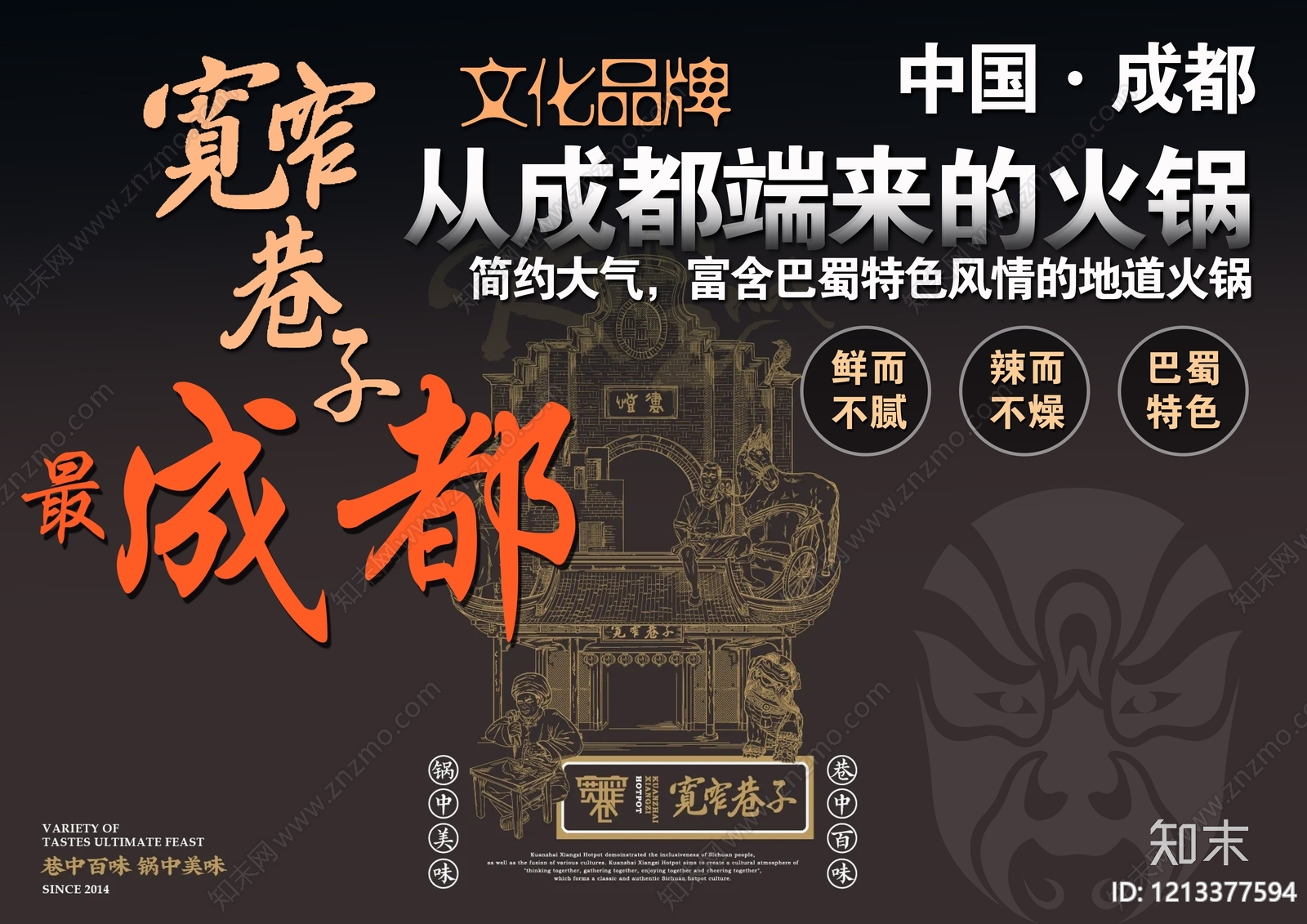 现代新中式商业策划下载【ID:1213377594】