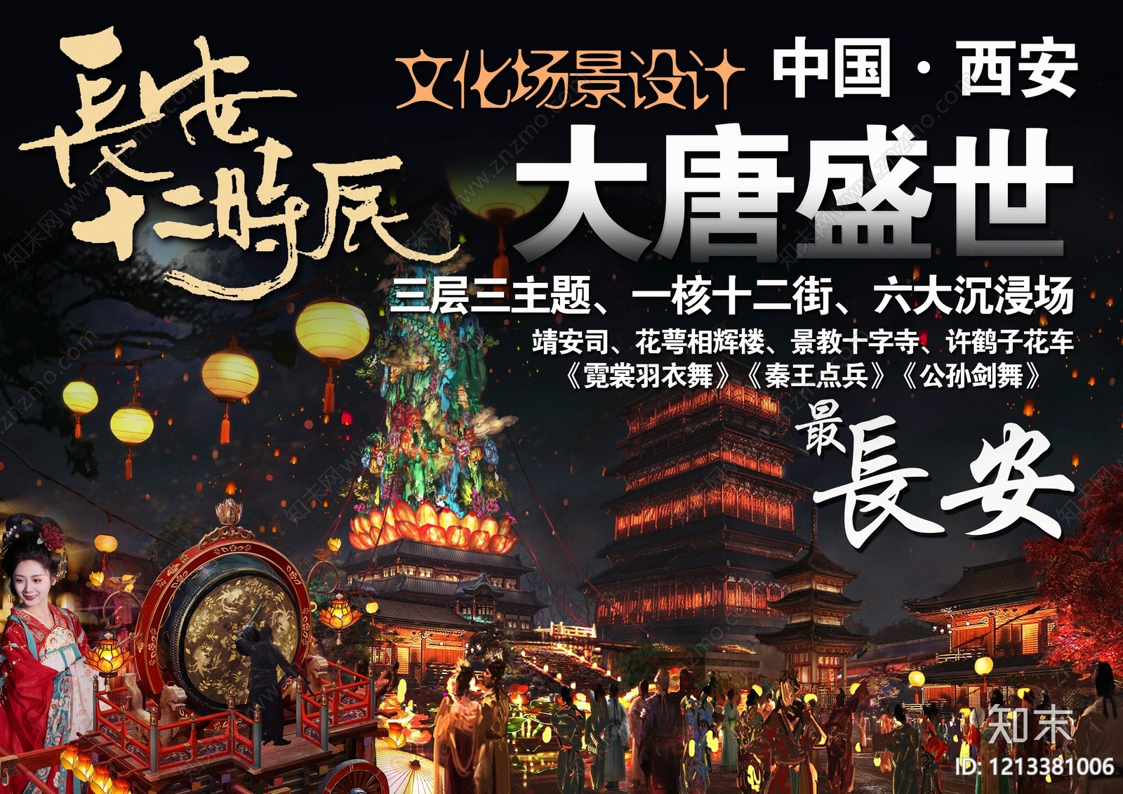 中式新中式其他规划设计下载【ID:1213381006】