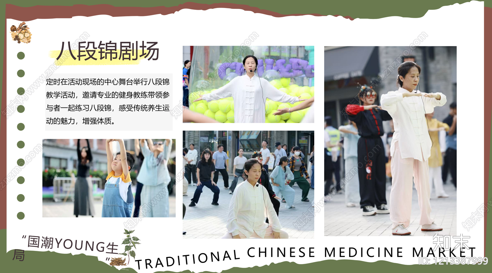 文化活动下载【ID:1213387999】