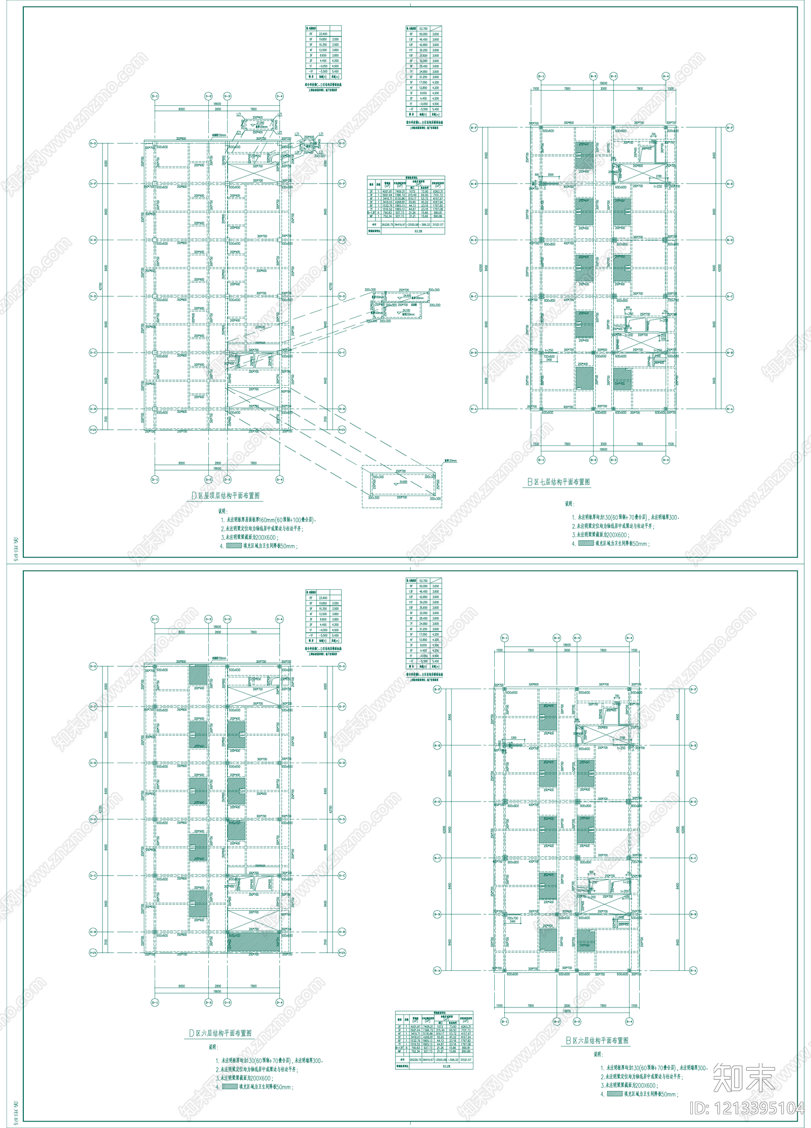 混凝土结构cad施工图下载【ID:1213395104】