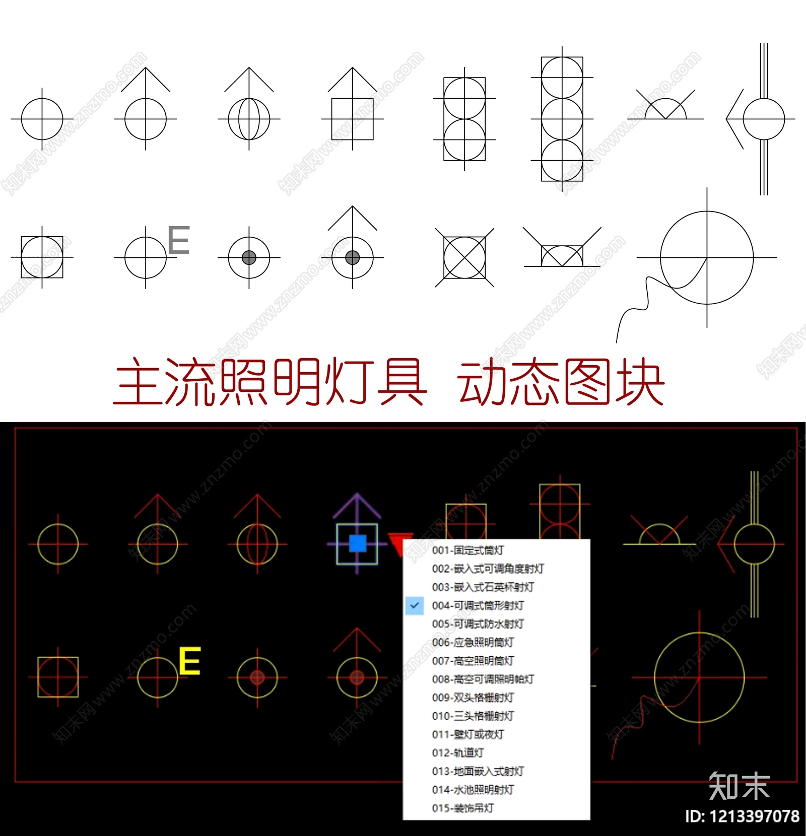 现代灯具图库cad施工图下载【ID:1213397078】