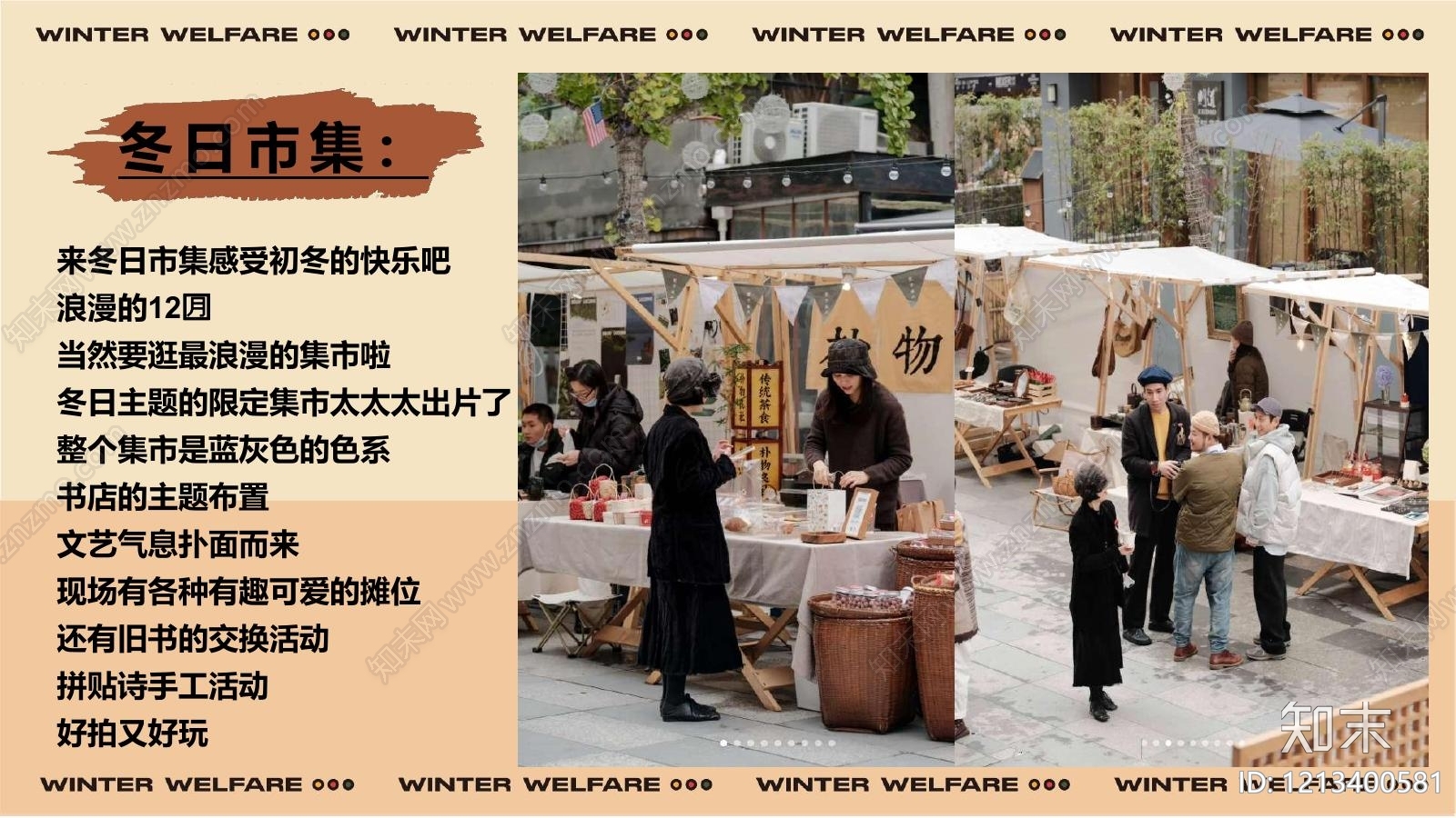 现代其他活动策划下载【ID:1213400581】