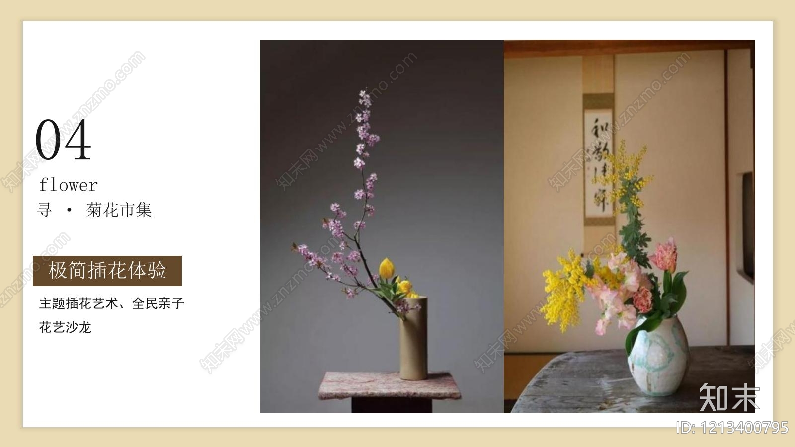 其他活动策划下载【ID:1213400795】