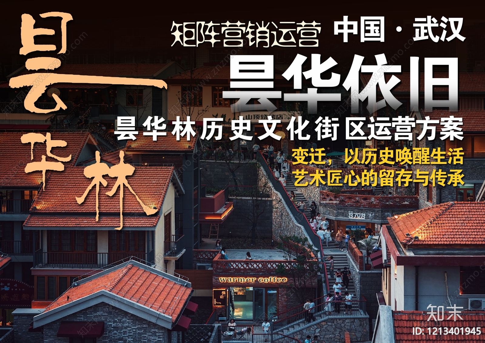 品牌策划下载【ID:1213401945】