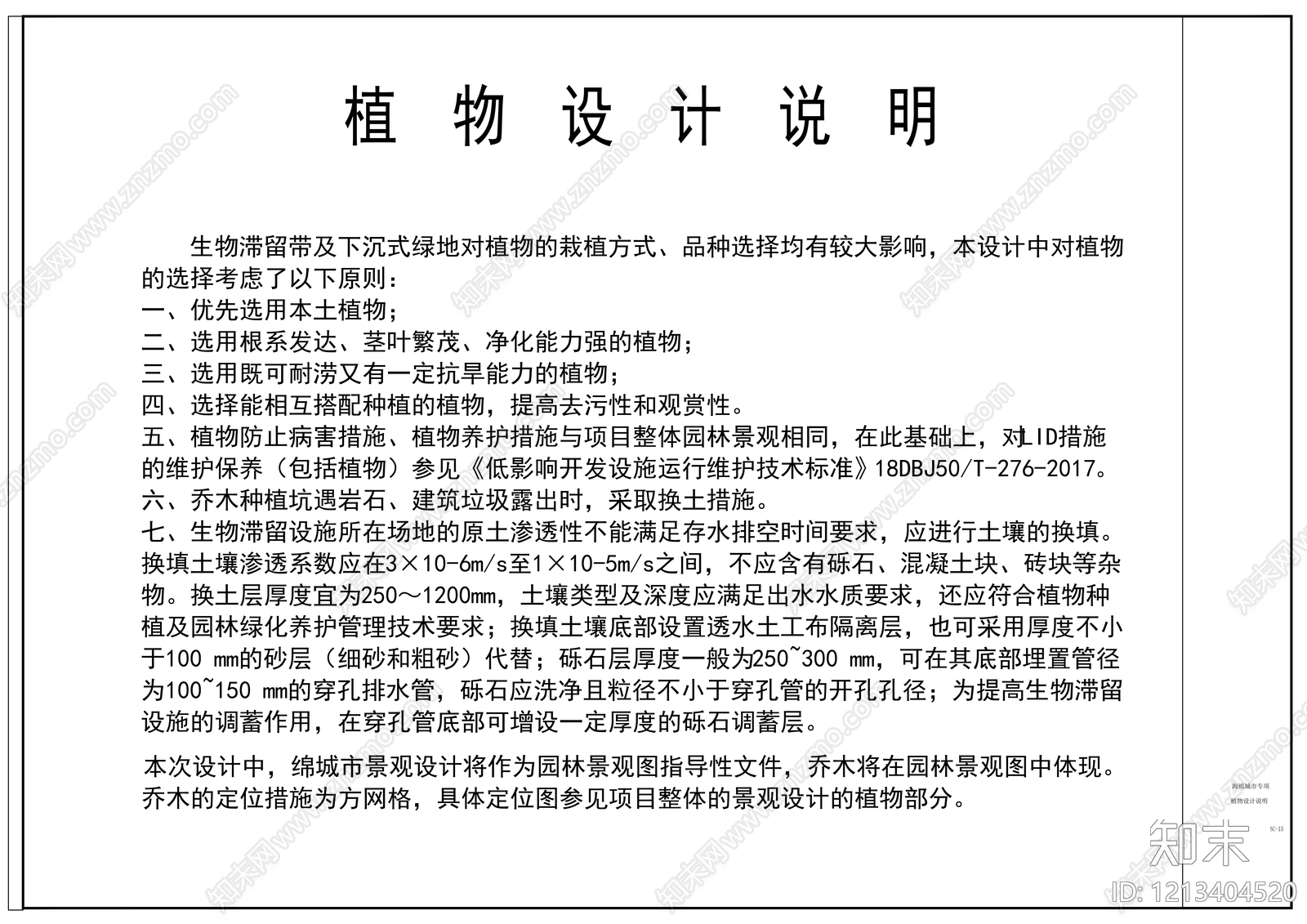 景观规划施工图下载【ID:1213404520】