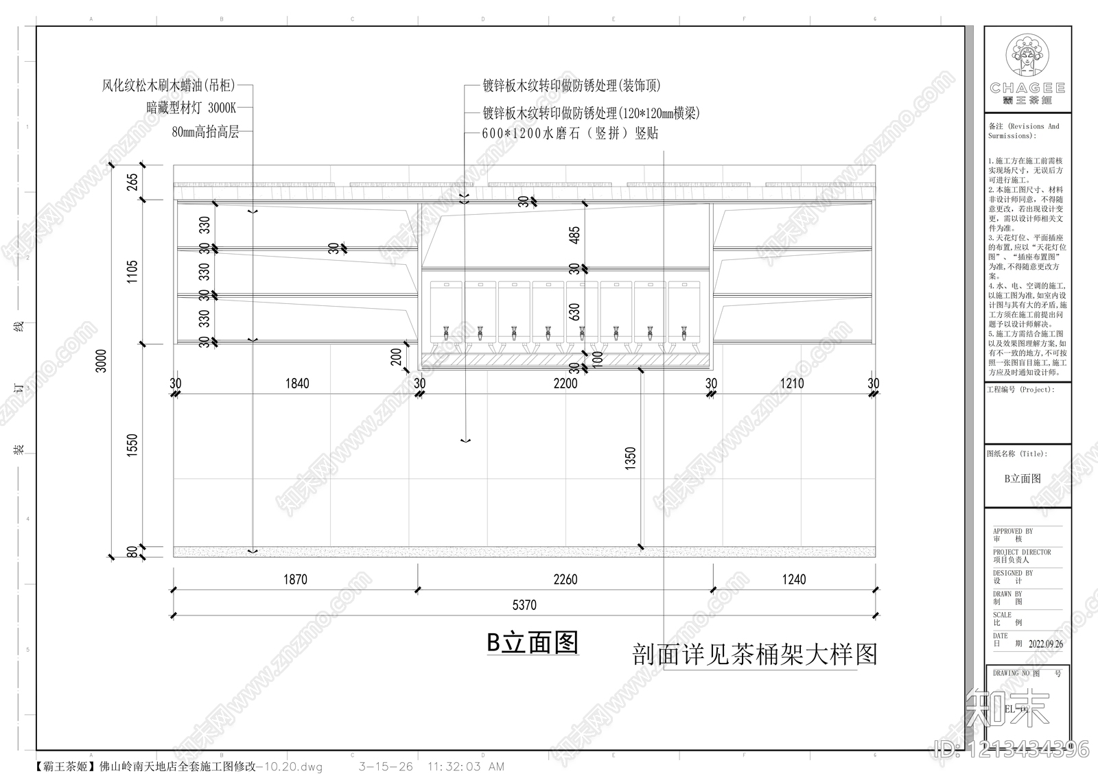 现代奶茶店cad施工图下载【ID:1213434396】