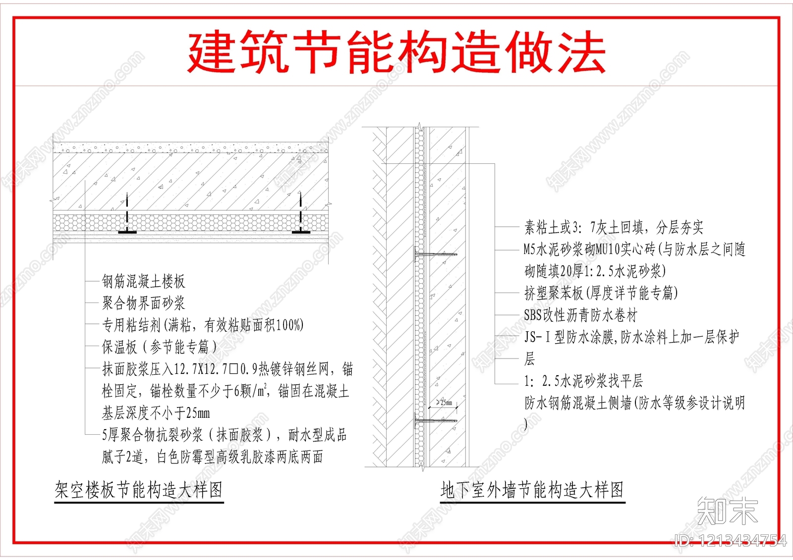 建筑综合节点cad施工图下载【ID:1213434754】