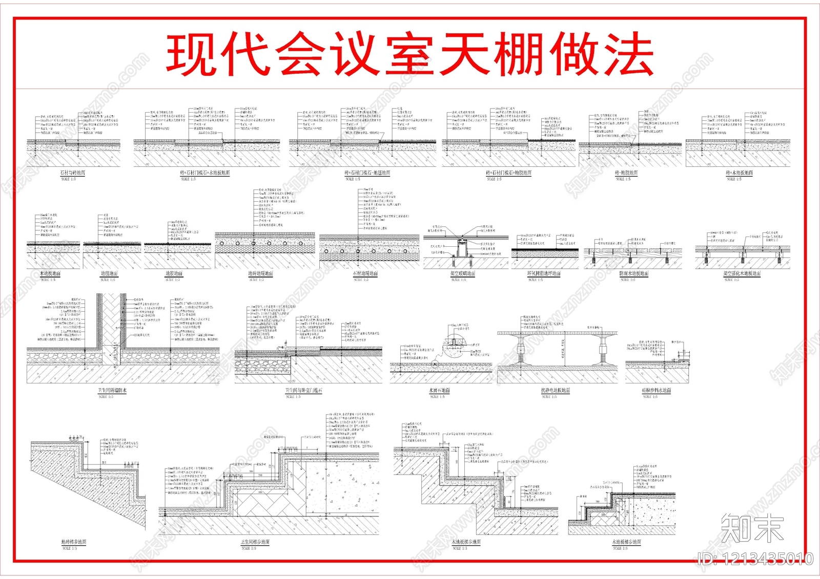 地面综合节点cad施工图下载【ID:1213435010】