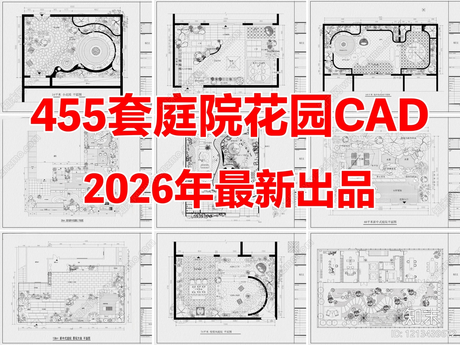 455套别墅庭院景观屋顶花园CAD图纸施工图下载【ID:1213439672】