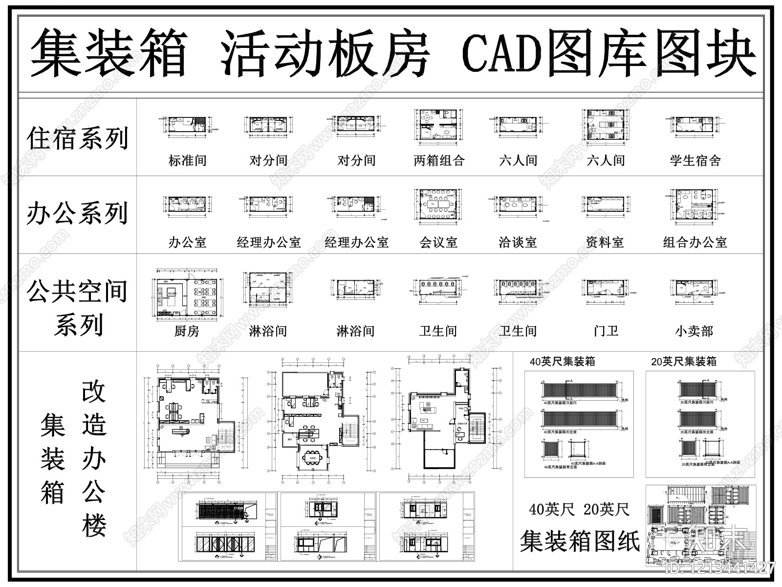 现代集装箱施工图下载【ID:1213441427】