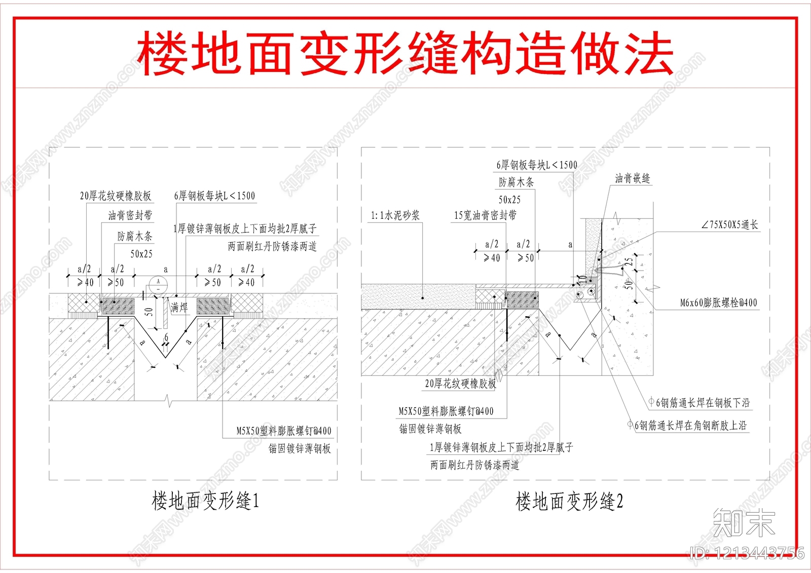 建筑综合节点施工图下载【ID:1213443756】