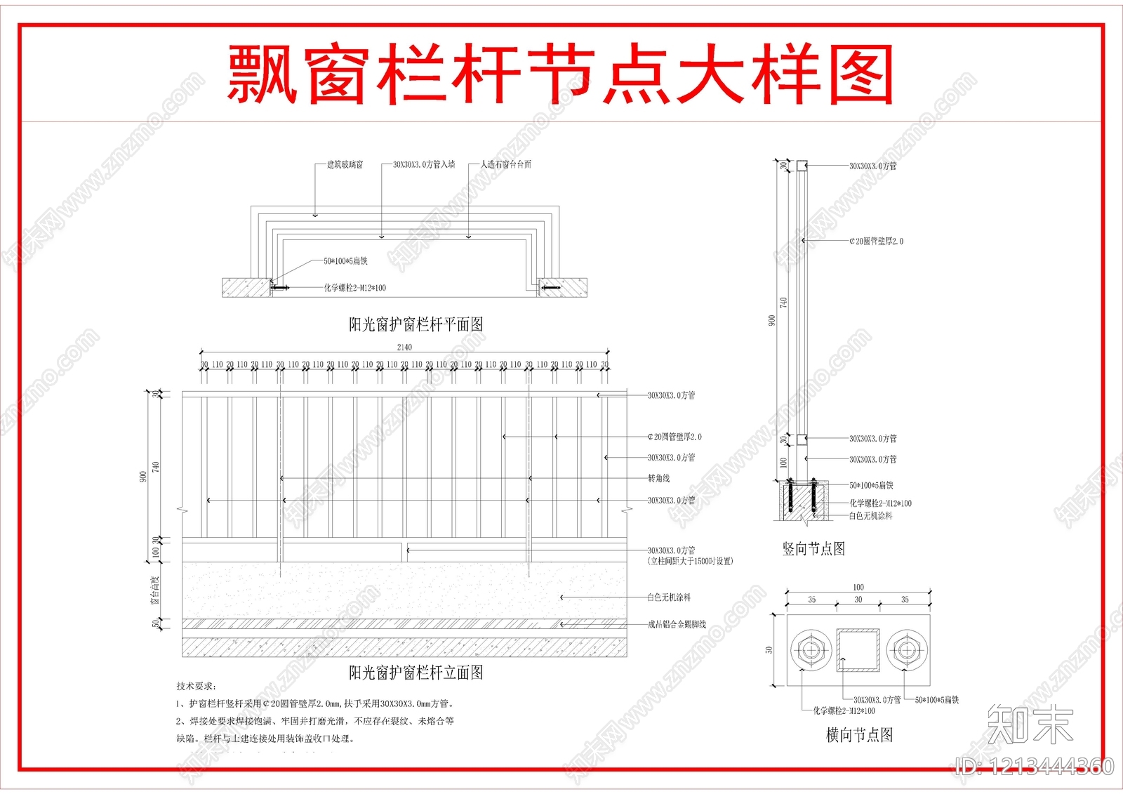 建筑综合节点cad施工图下载【ID:1213444360】