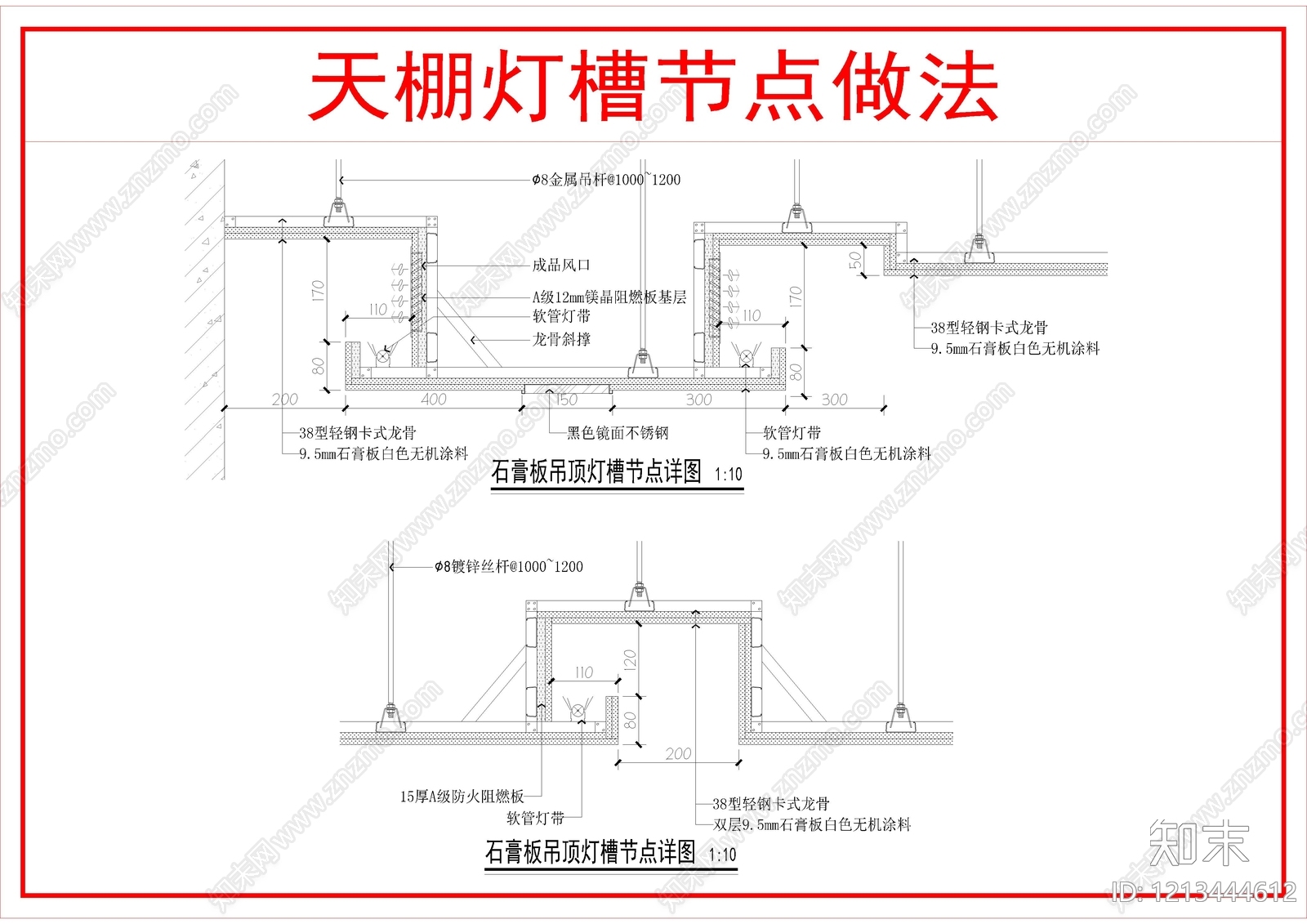 吊顶节点施工图下载【ID:1213444612】_知末案例馆