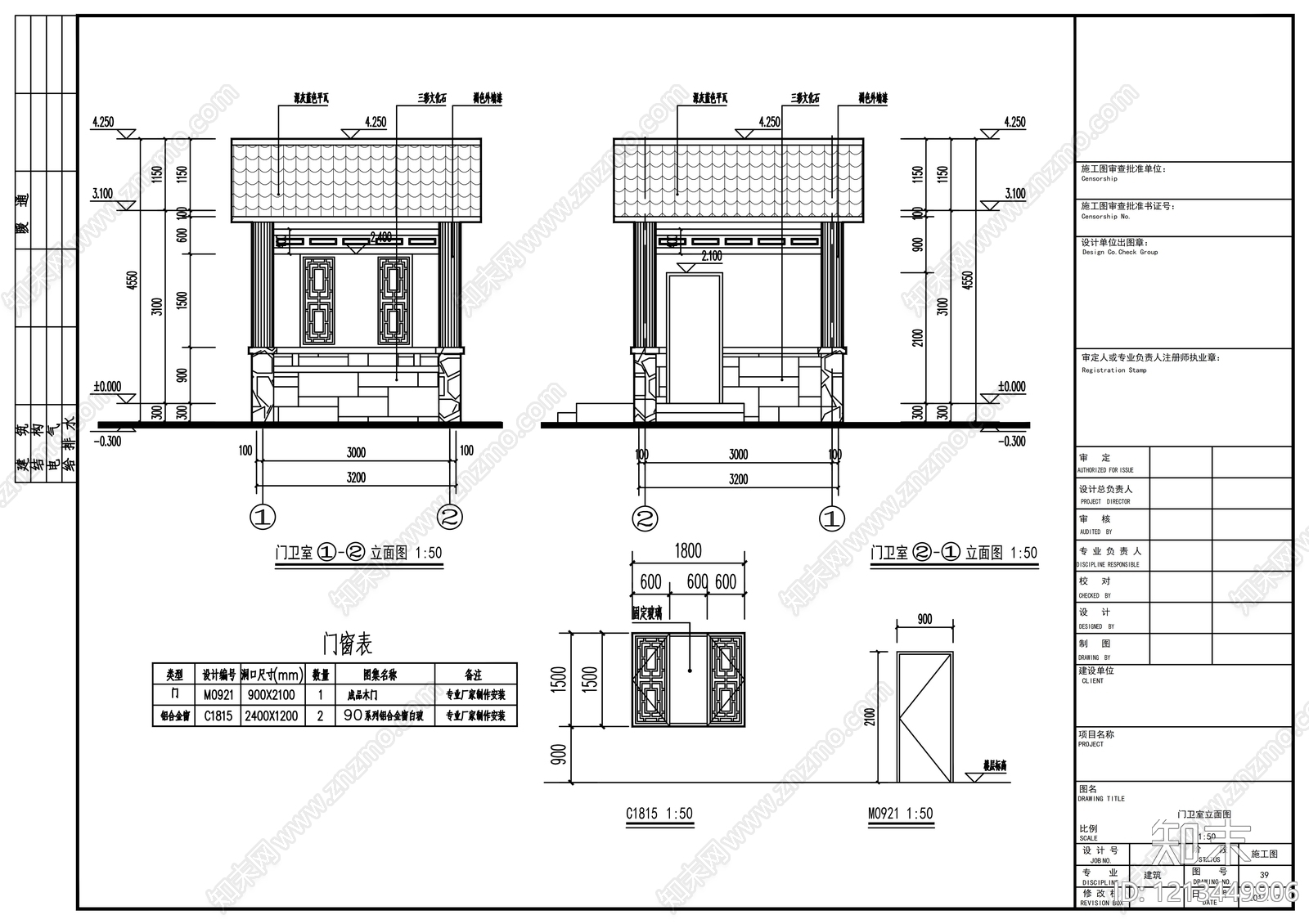 中式门卫室建筑施工图下载【ID:1213449906】