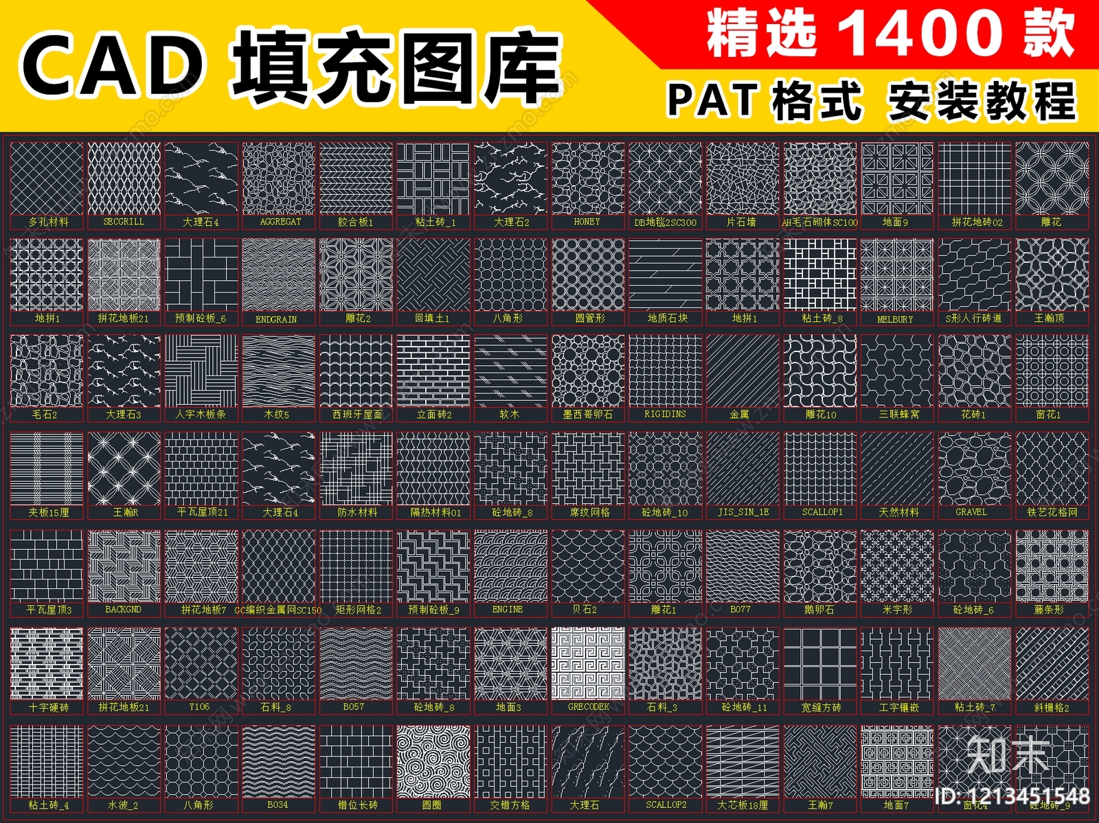 2026最新超全CAD填充图库施工图下载【ID:1213451548】