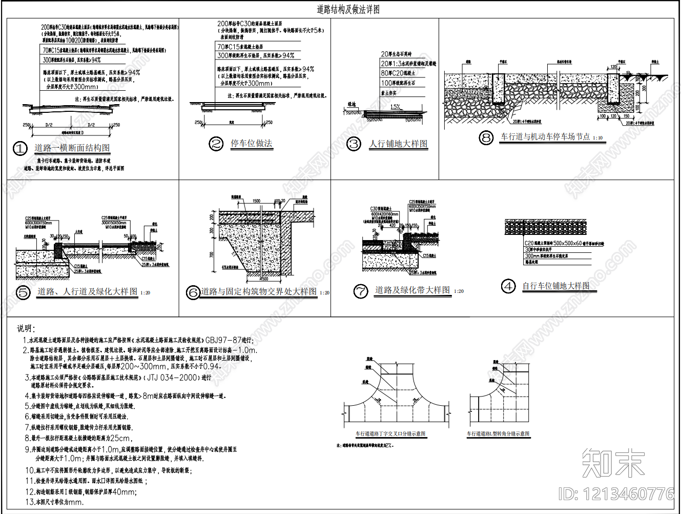 现代其他交通建筑施工图下载【ID:1213460776】