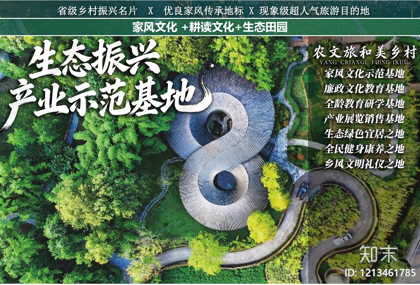 现代美丽乡村规划下载【ID:1213461785】