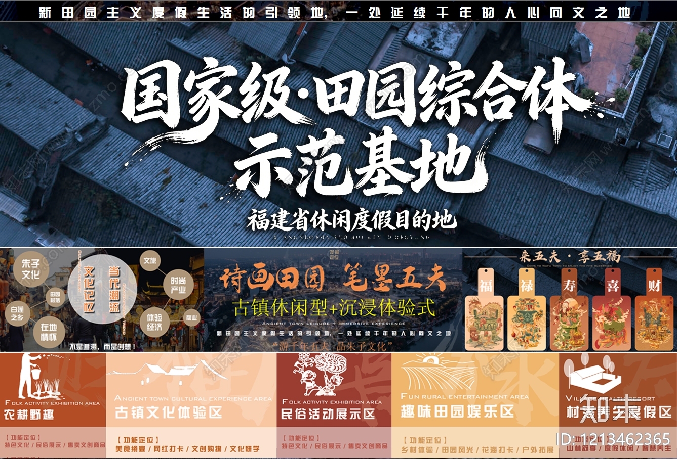 现代田园综合体下载【ID:1213462365】
