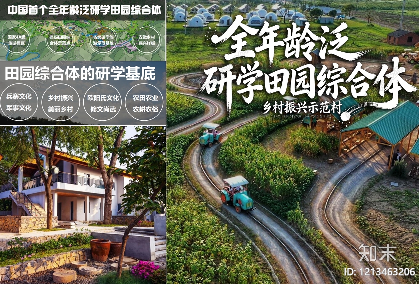 现代文旅策划下载【ID:1213463206】