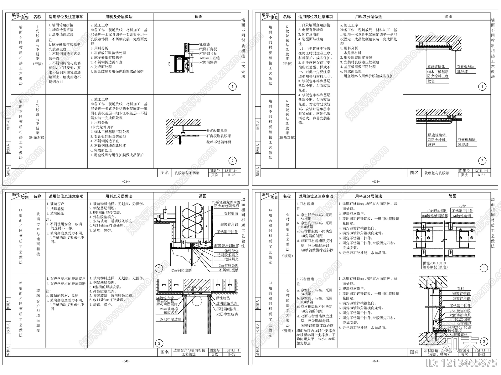 2026最新超全墙面节点图cad施工图下载【ID:1213465875】