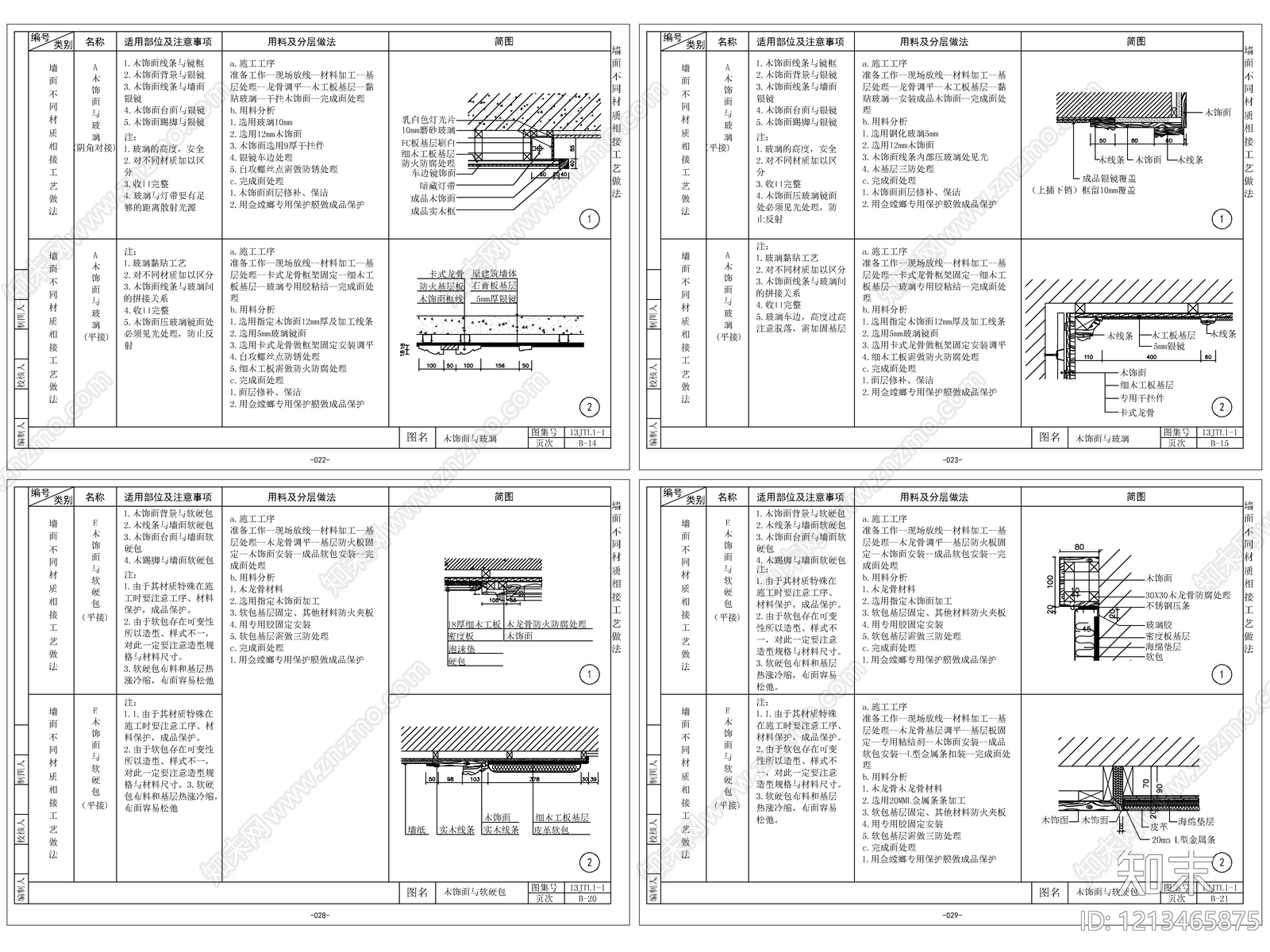 2026最新超全墙面节点图cad施工图下载【ID:1213465875】