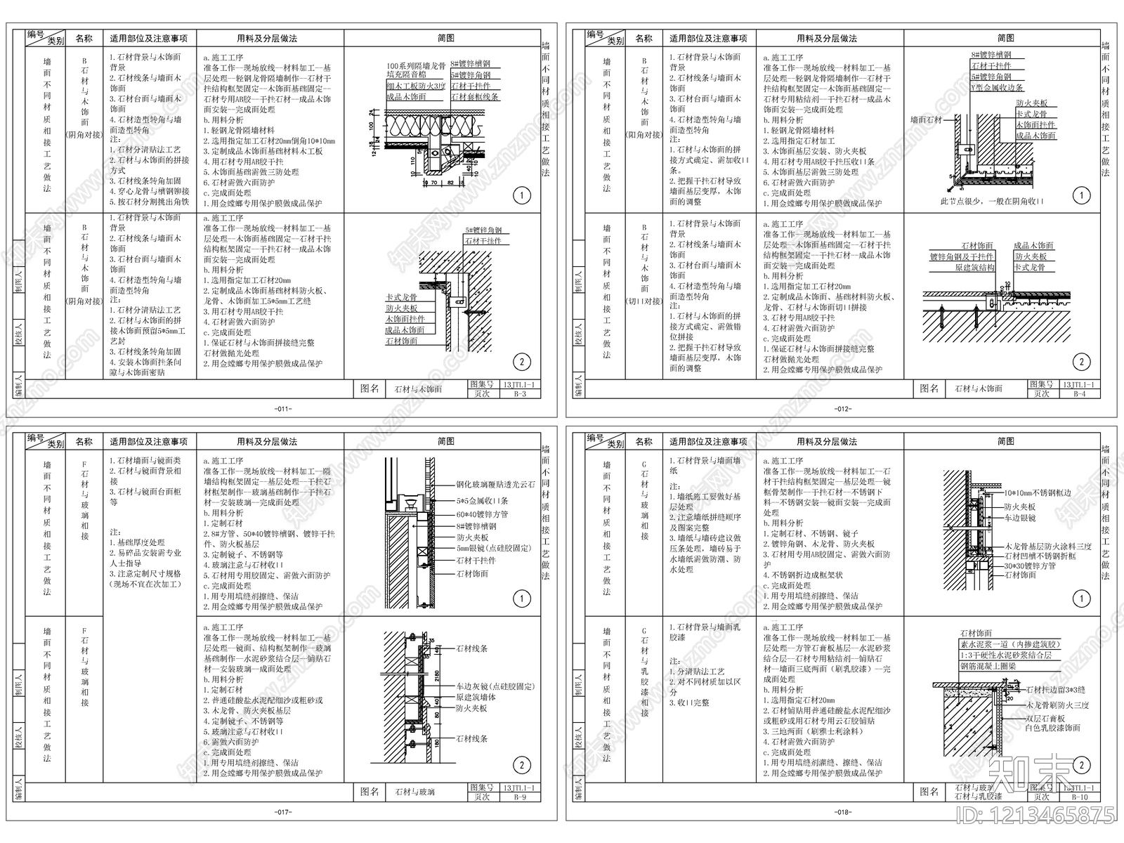 2026最新超全墙面节点图cad施工图下载【ID:1213465875】